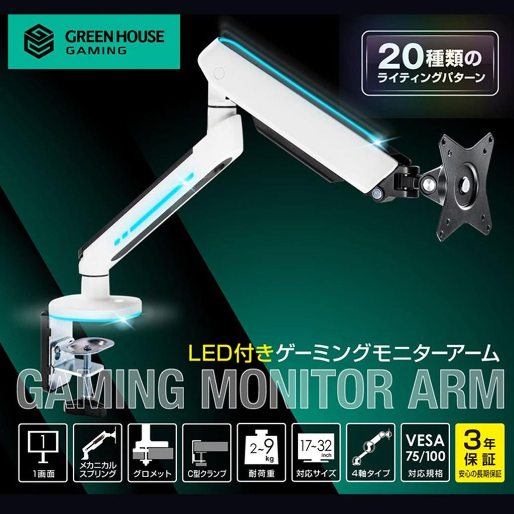 Green House Светящийся кронштейн для монитора Механическая пружина Совместимость с дюймами Грузоподъемность Большой ЖК-дисплей Совместимость со светодиодной подсветкой Игровой 17-32 2-9 кг GH-GAMB1-WH