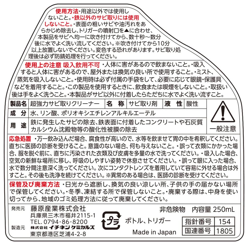 SK11 Суперсильный удалитель ржавчины, Кислотный, 250 мл, F-23
