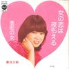 7-дюймовая пластинка MIWA KASUGA - Onna no Koi ha Yoru Moeru / Minato  NPS1039 PRINCE 1982 Япония Японская Энка Б/У
