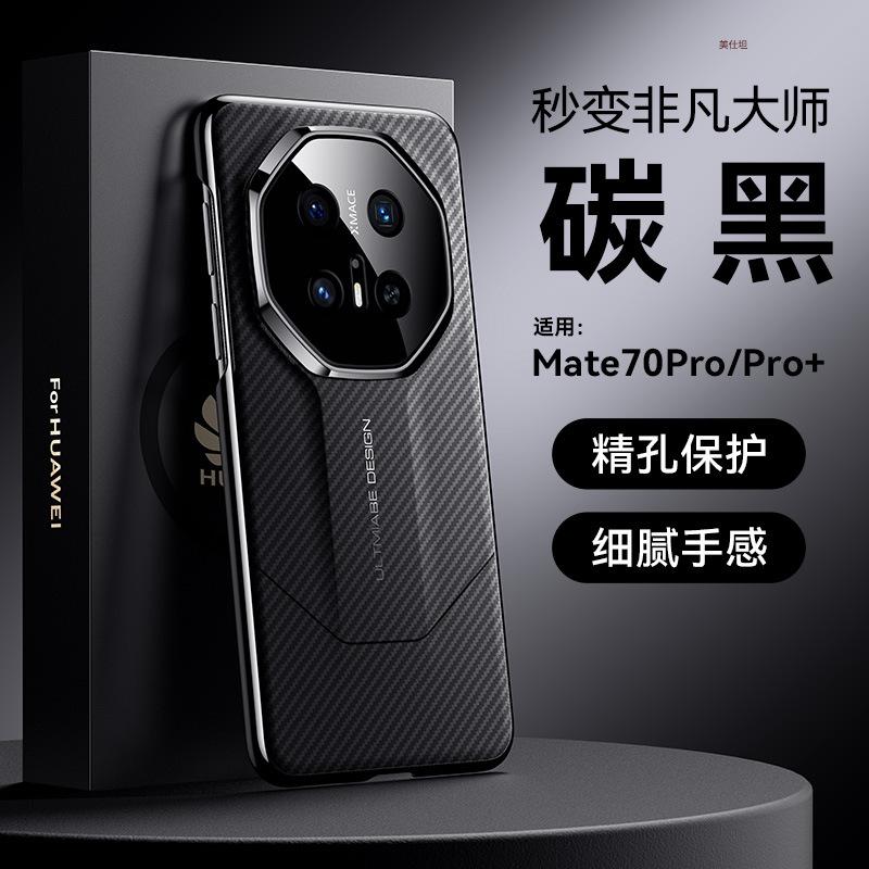 Применимо к чехлу для мобильного телефона Huawei Mate70, текстура кевлара, m70pro, противоударный, полноразмерный, extraordinary master 70rs, бизнес