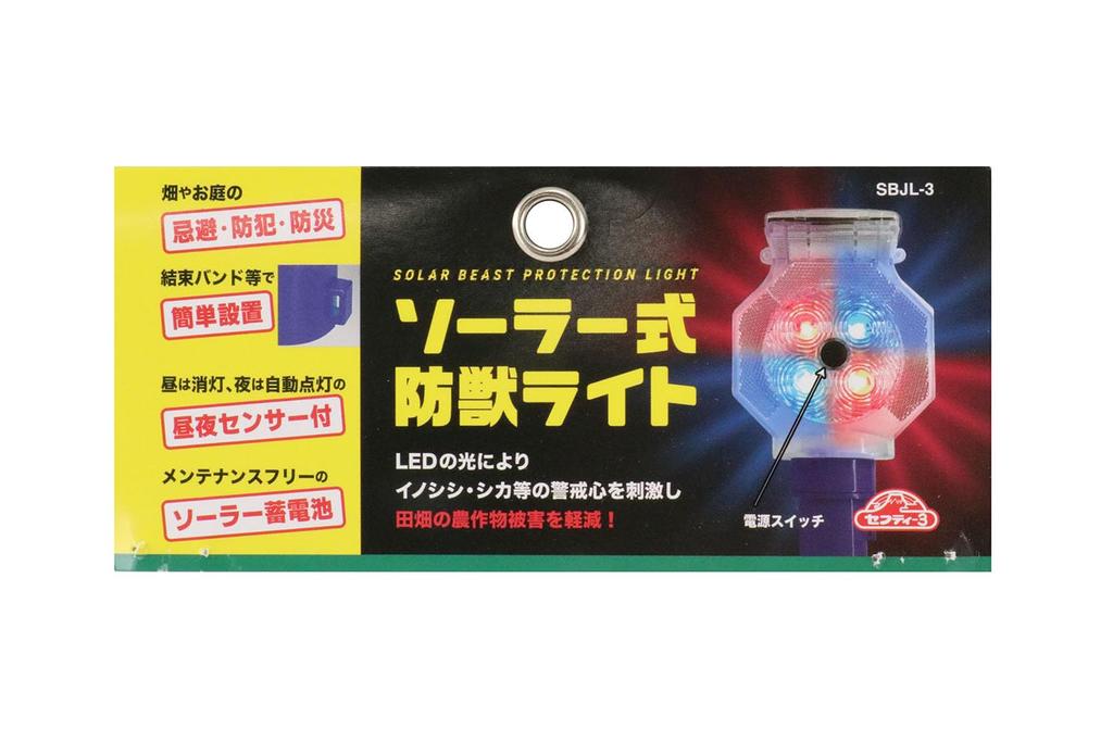 Animal Repellent Light Safety-3 Solar-Powered SBJL-3