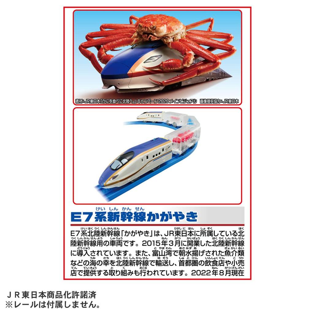 Takara Tomy Plarail Поезд доставки морепродуктов Серия E7 Синкансэн Кагаяки Игрушечный поезд для детей от 3 лет