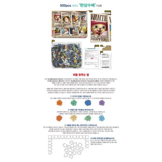 One Piece Jigsaw Puzzle 500pcs: Wanted, Korean Popular Puzzles