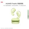 Huawei Беспроводные спортивные наушники-вкладыши с открытым ухом