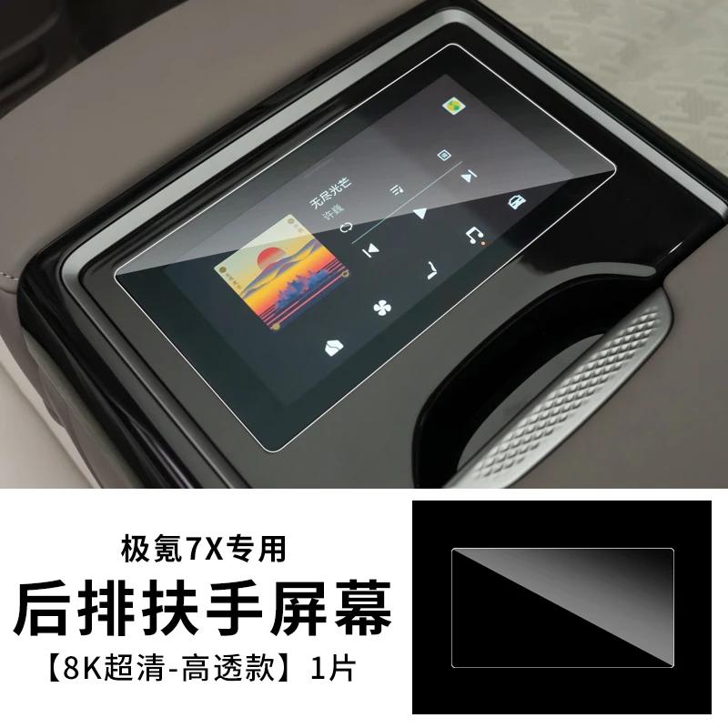 Screen Tempered Glass Film Central Control Navigation Display Protective Film For Zeekr 7X Interior Accessories