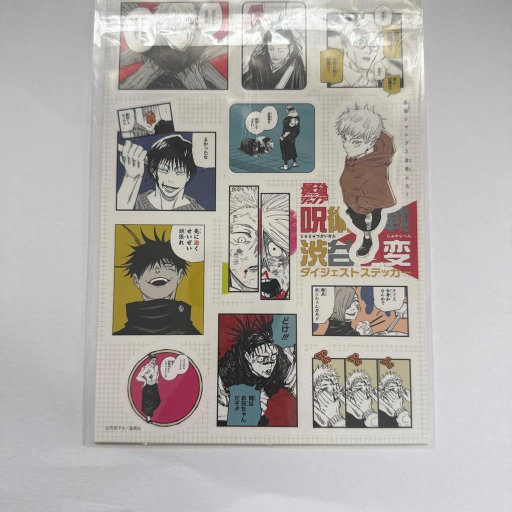 Jujutsu Kaisen Shibuya Jihen Дайджест Стикер Saikyo Jump Дополнение к февральскому выпуску