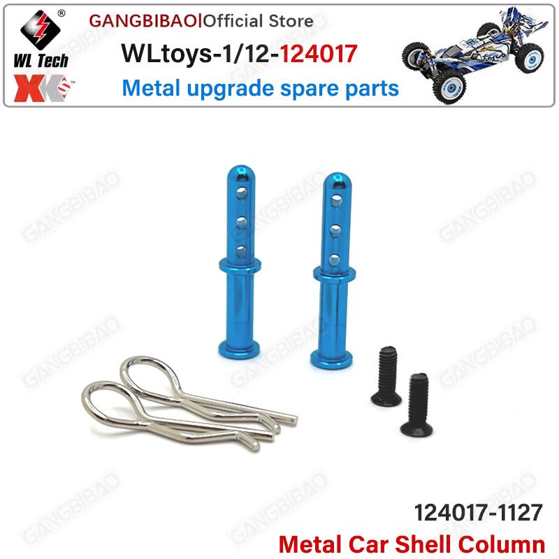 WLtoys 124017 1/12 Радиоуправляемая машина Металлический комплект Карданный вал Рулевая тяга Рычаг подвески Амортизатор Кузов автомобиля Шина Запасные части для модернизации