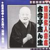 CD KOKONTEI SHINSHO - Rakugomeijinyose Japan ObiJapanese Others Used