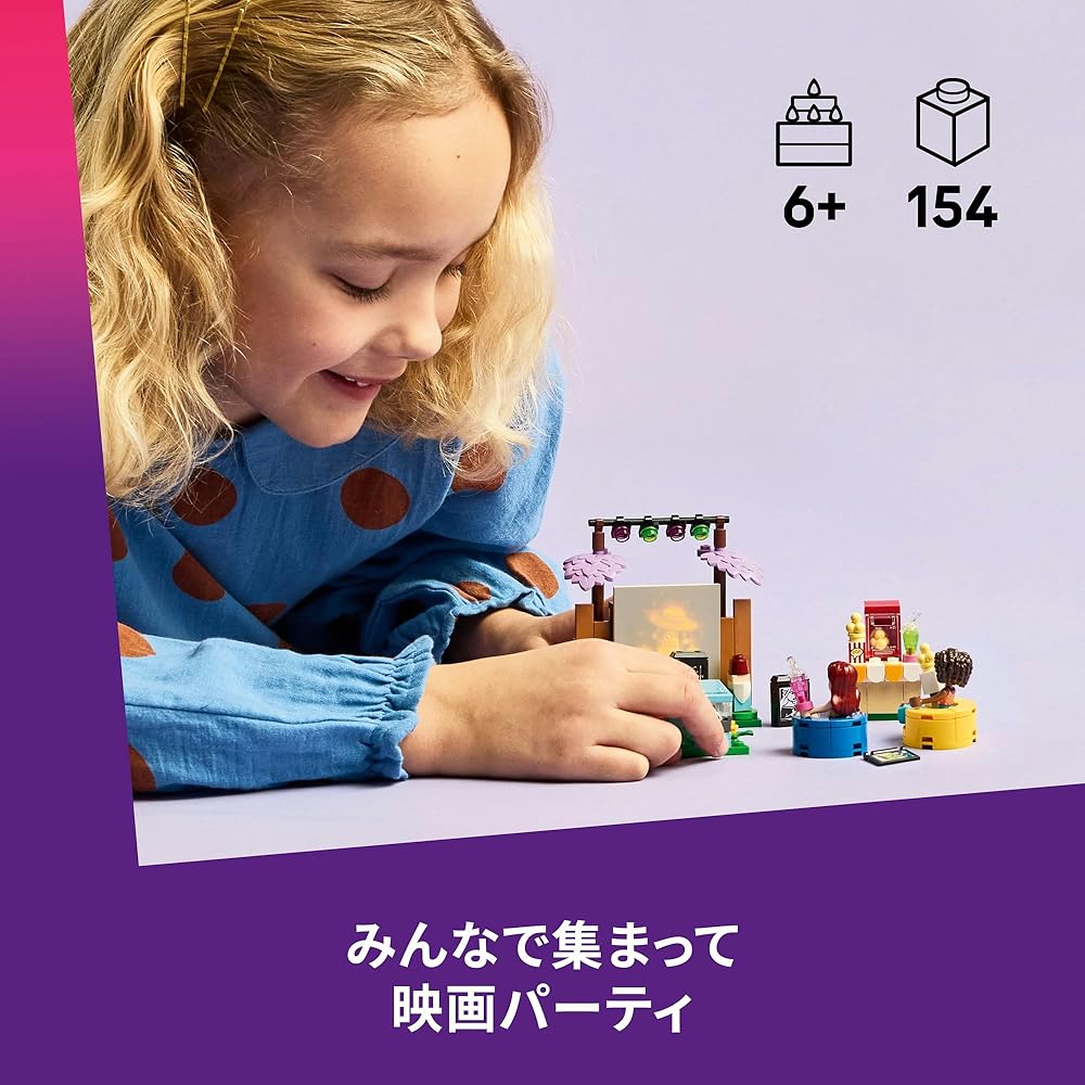 Конструктор LEGO Friends Вечеринка в честь фильма 42642 Развивающая игрушка для детей 6-9 лет