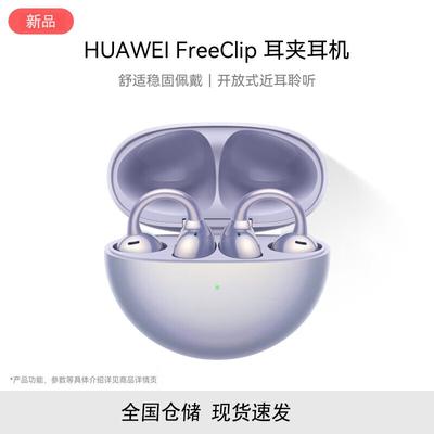 Huawei Наушники открытого типа FreeClip