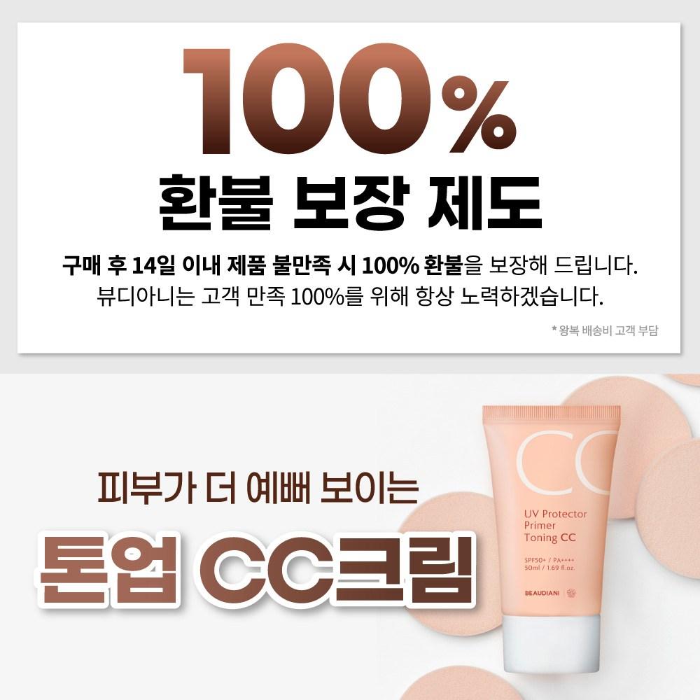 Крем Beaudiani CC Cream 50 мл, тонирующий праймер, основа под макияж, коррекция тона кожи, осветляющий, не протекающий, с защитой от УФ-излучения, SPF50+, натуральный бежевый, 2 шт.