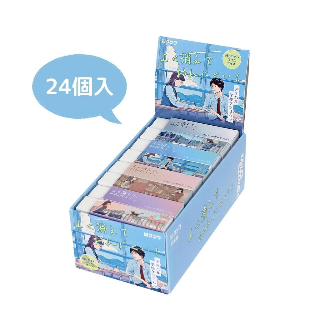 Kutsuwa Aoharu Gakko School Erasers Pack of 24 RE052-24P Low Dust High Performance Eraser