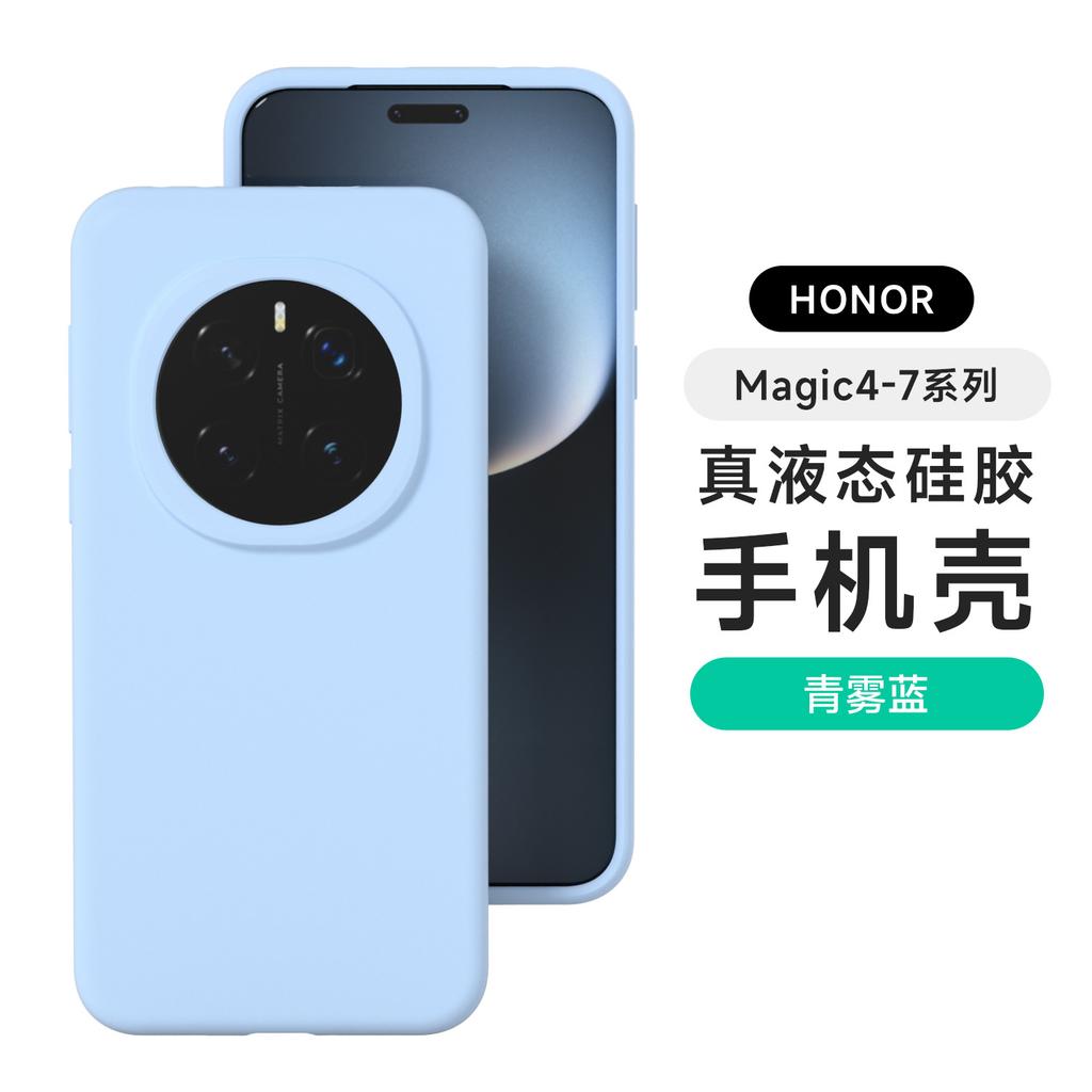 Применимо к чехлу для мобильного телефона Huawei Honor Magic8Pro, ультратонкий жидкий силикон, Magic7, противоударный защитный чехол, 6 однотонных цветов
