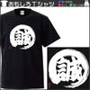 Minami Funny Tensai GENIUS Kanji Japanese Funny Short Sleeve Black White S Size Horie's T-Shirt "Genius" T-Shirt Men's