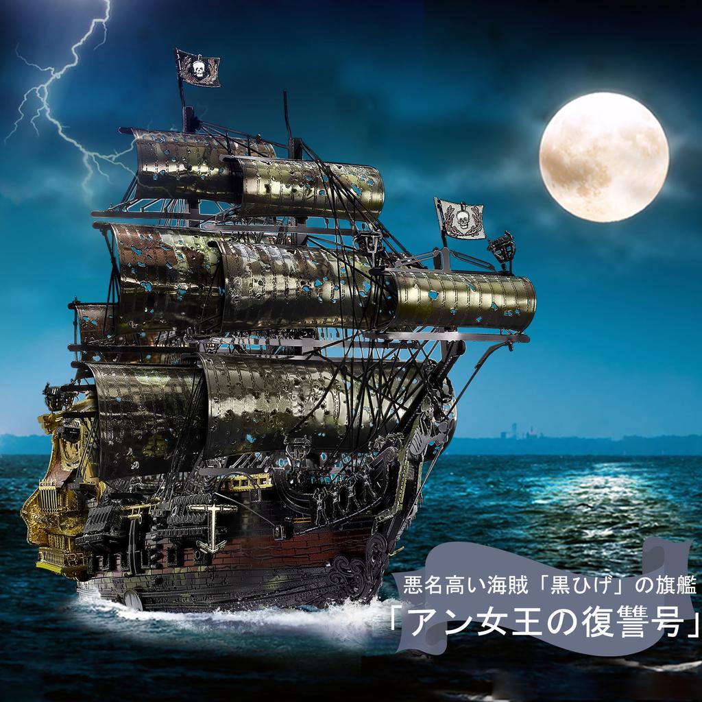 Piececool 3D Queen Sailing Pirate Metallic Nano 3D Metal Made of Assembly No Glue 5 Star Difficulty For Intermediate Collection Figurine Puzzle,