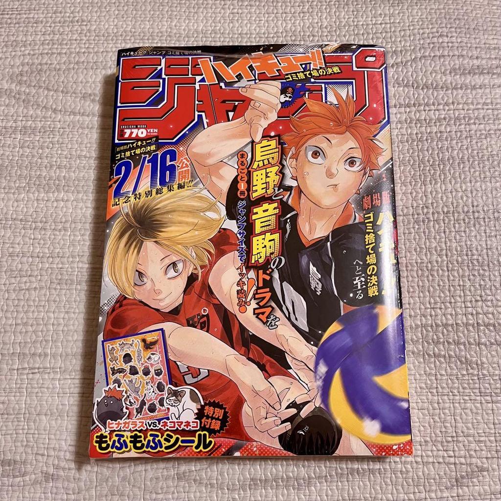 [Б/У] Хайкью Артбук Финальный Том 45, Сёсэцубан и другие бонусные предметы в комплекте