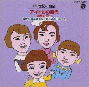 CD VARIOUS - Nijisseiki No Kiseki Idol No Jidai  COCP30768 Japan ObiJapanese Pop/Rock Used