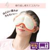 Silk Blend Japanese Azuki Bean Eye Pillow, Hot Eye Mask, Steam Heating, Microwave Safe, Reusable, Relaxing Aid, Made In Japan