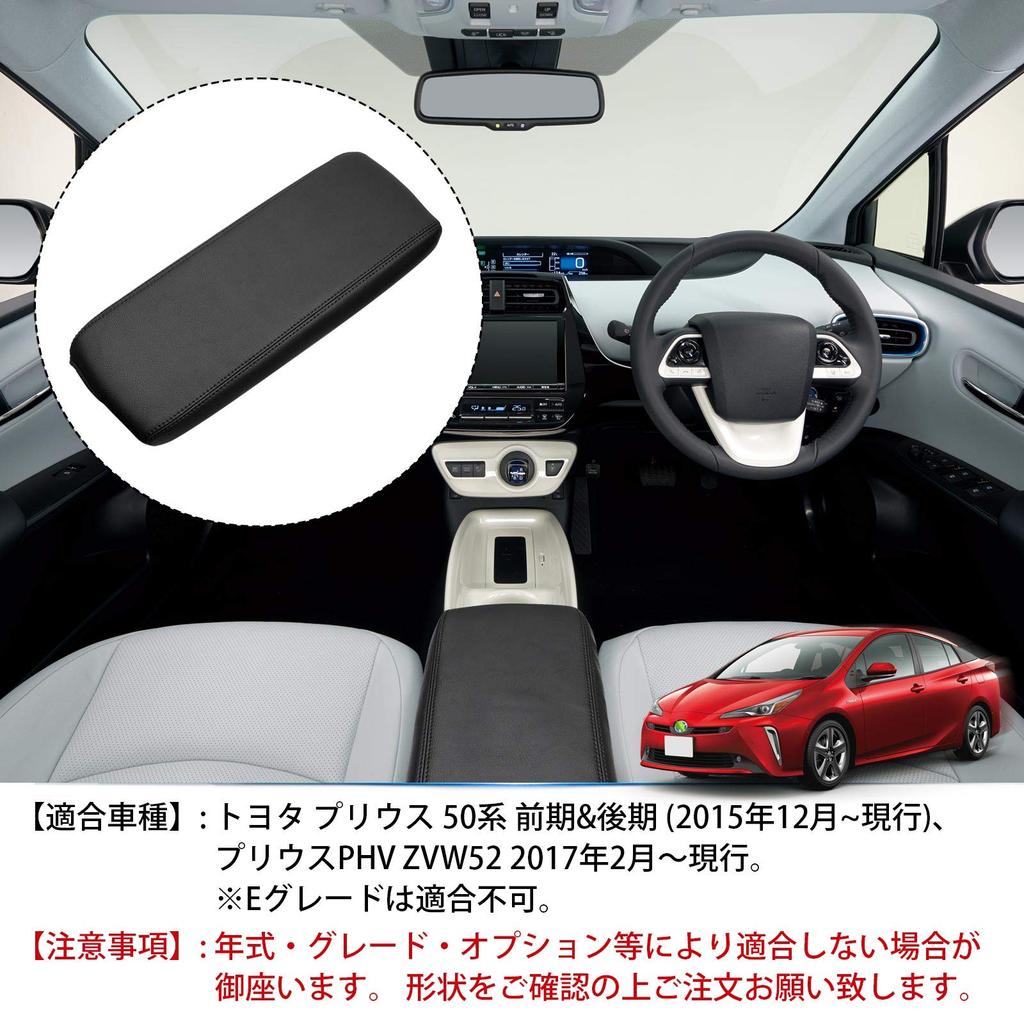 Cartist Чехол на подлокотник для Toyota Prius 50 серии PRIUS Ранний / Поздний H27.12 - Настоящее время
