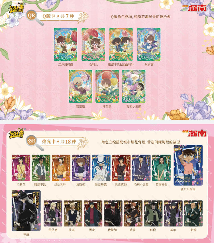 Detective Conan Card Name Reasoning Collection Card Seeking Shadow Bag Movie Anime characters Collector's Cards Toys Gifts