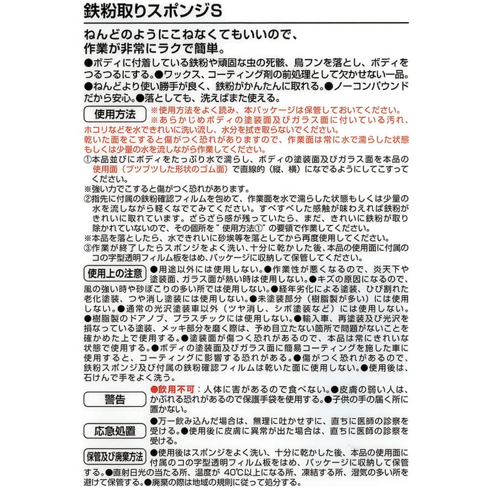 Губка для удаления железного порошка AUG, размер S. Не требуется средство для удаления железного порошка. Сверхпрочное средство от насекомых. Легко удаляет птичий помет. Может использоваться для