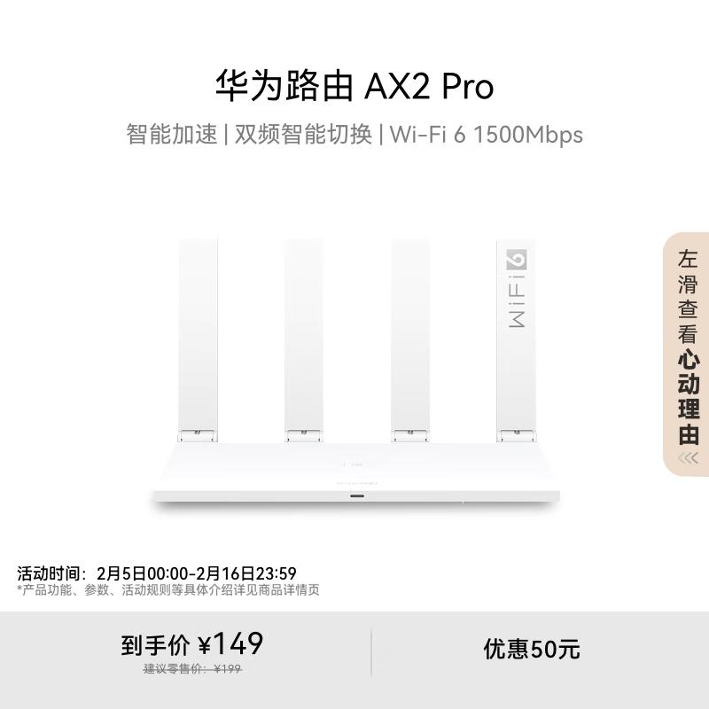 Huawei Роутер AX2 Pro (Китайская версия)