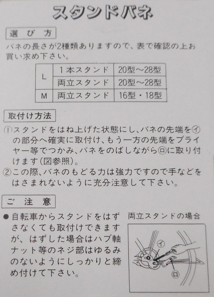 SAGISAKA Bicycle Stand Replacement Spring M Size Black 14011