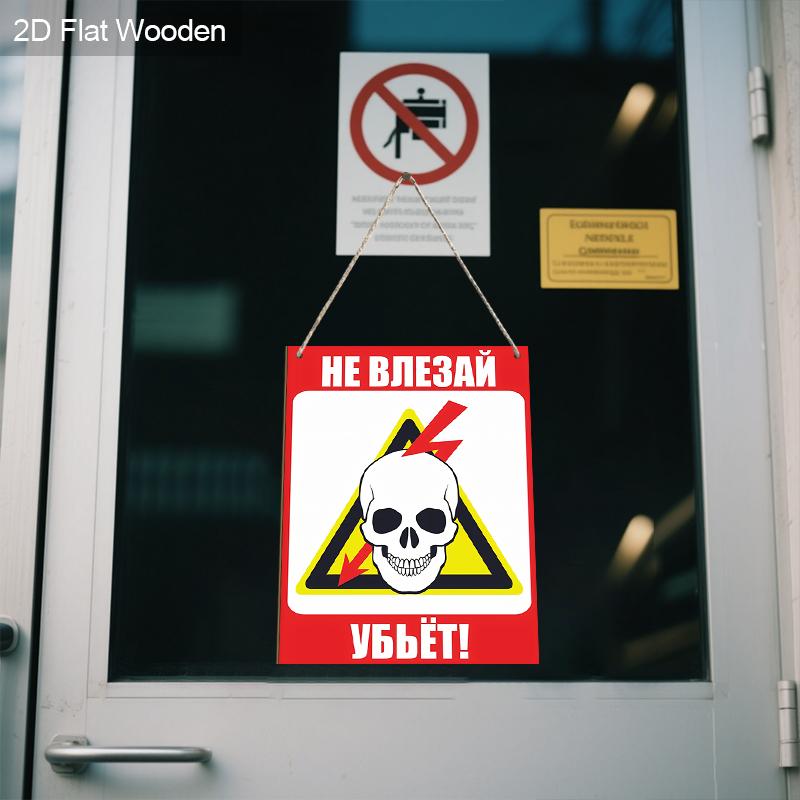 2 шт. Русские деревянные предупреждающие знаки - Прямоугольное подвесное украшение для входной двери, Настенный декор