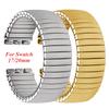 17 мм 20 мм Эластичный металлический ремешок для часов Swatch Растягивающийся Расширяющийся Стальной ремешок Женские Мужские Аксессуары Браслет