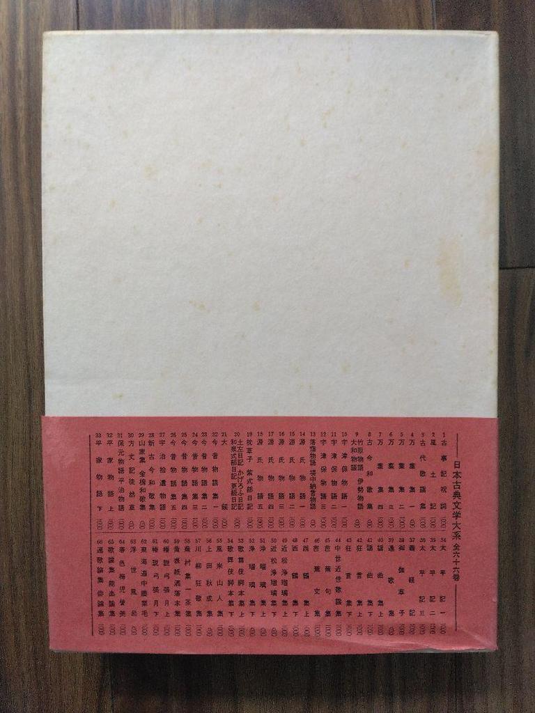 [Б/У] Фурай Сандзинсю, Серия японской классической литературы 55, Иванами Сётэн, Ежемесячный отчет, Собрание сочинений Хирага Гэнная