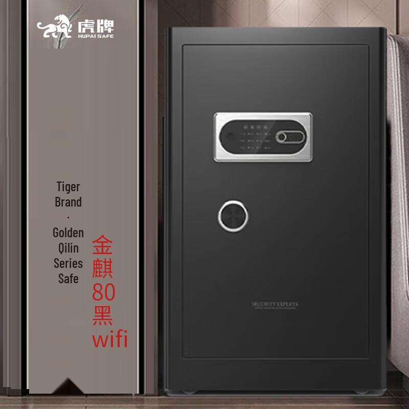 Tiger Brand Jinqi Series 80cm Fingerprint WiFi Security Safe