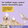 Spray for Dry Cleaning Cats and Dogs Without Rinsing 200 Ml