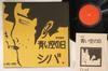 LP Record SHIBA - Aoisoranohi URL1025 URC 1972 Japan Japanese Pop/Rock Used