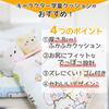 Santan Sumikko Gurashi Puppy Pattern Soft School Seat Cushion 32 x 32cm Character Cushion with Elastic Children's