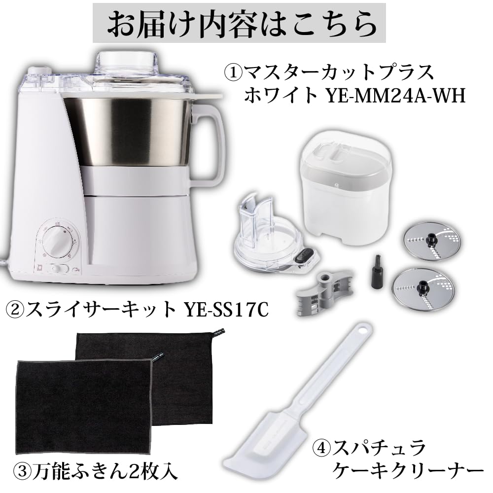 Электрический кухонный комбайн Yamamoto Master Cut Plus большой емкости белого цвета, произведен в Японии, 7 функций в 1, набор для нарезки, набор полотенец и лопаток YE-MM24A-WH и