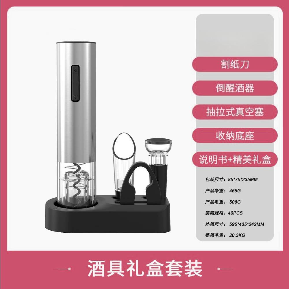 High-end Base Gift Box Set, Electric Wine Opener, Fully Automatic Screwdriver, Premium Wine Opening Kit