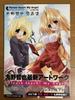 [ИСПОЛЬЗОВАН] Пожалуйста, научите! Мой ангел и Пуницума - оригинальная коллекция произведений искусства Тетсуи Оно