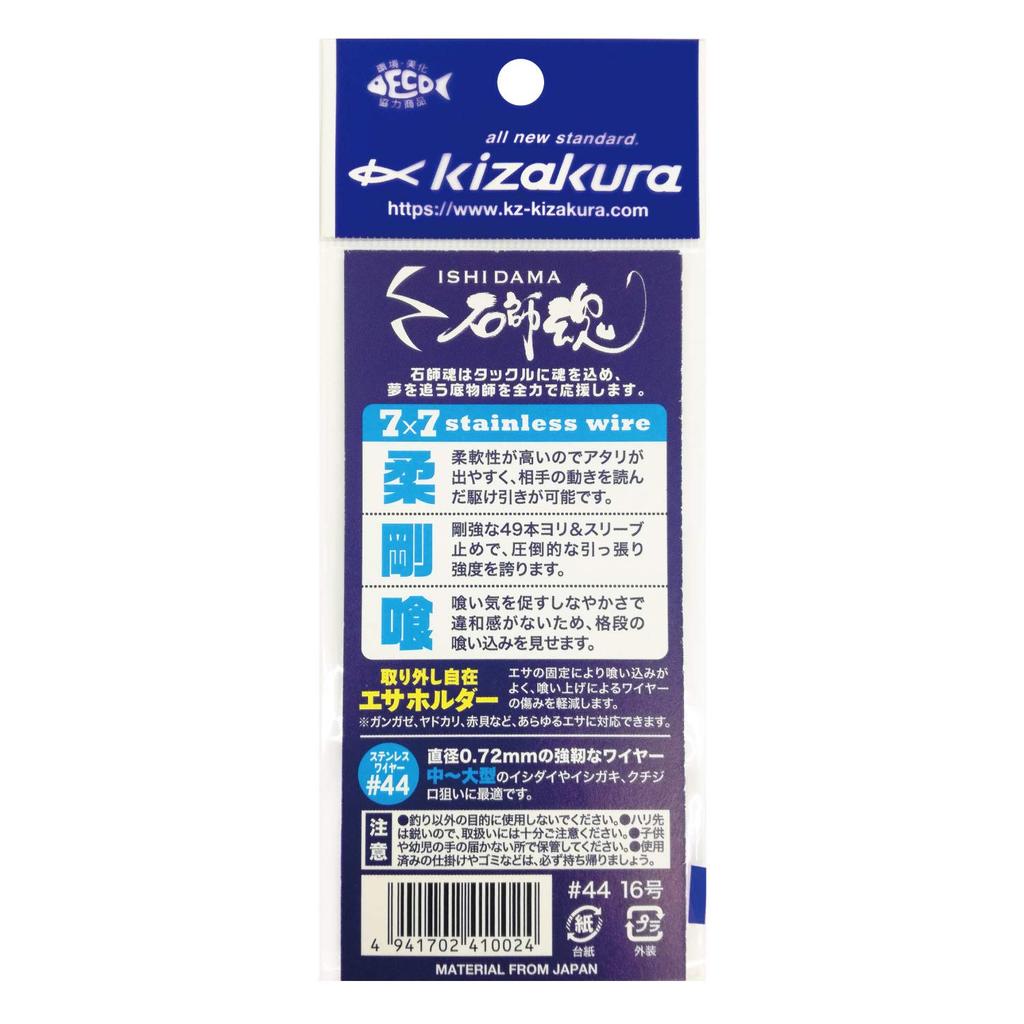 Kizakura Ishishi Spirit 49 штук устройство из проволоки для ишидая 5 штук 16 41002 #44 №