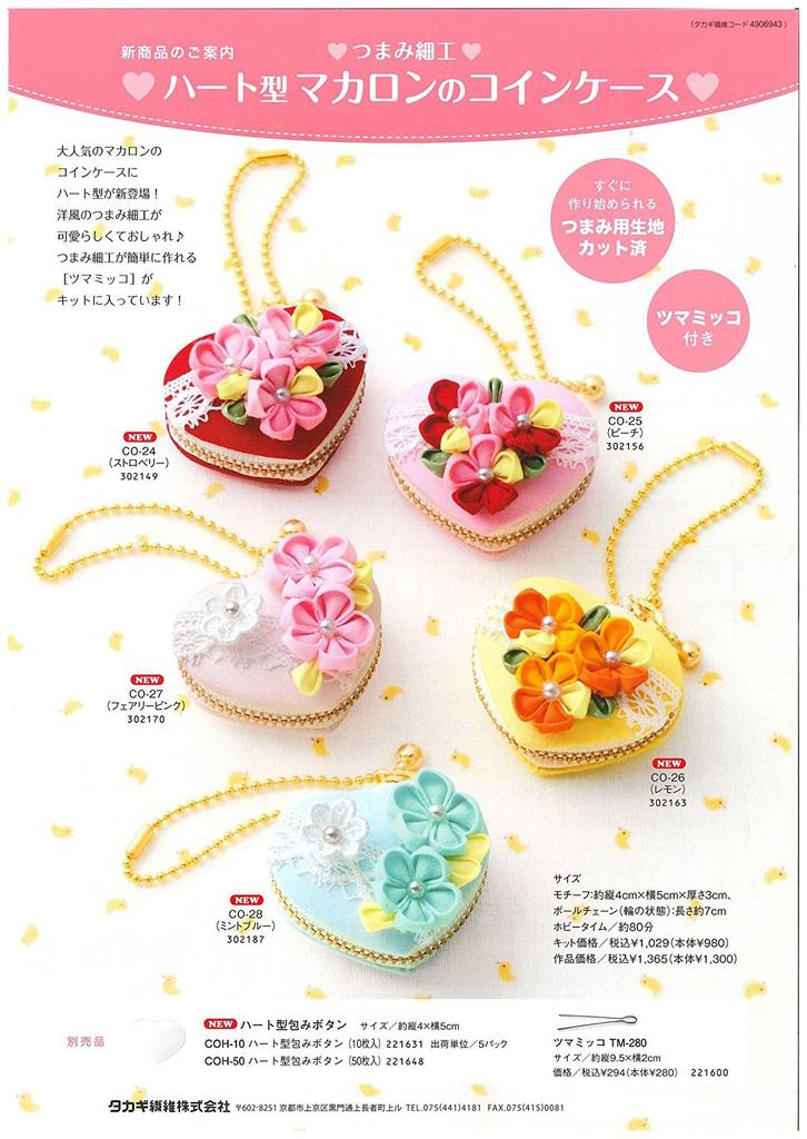 Набор для рукоделия Панами Цумами Канзаши Макаронница в форме сердца, Клубника, CO-24