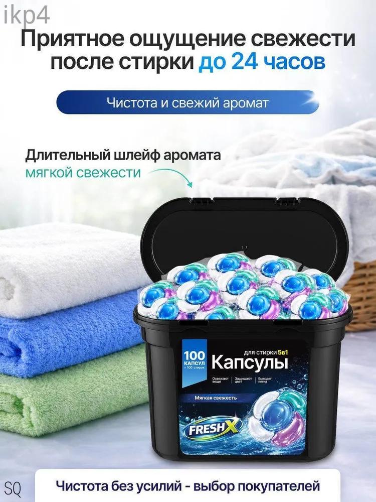 Laundry pods , 5in1, soft fresh, 100 pieces, with air conditioner