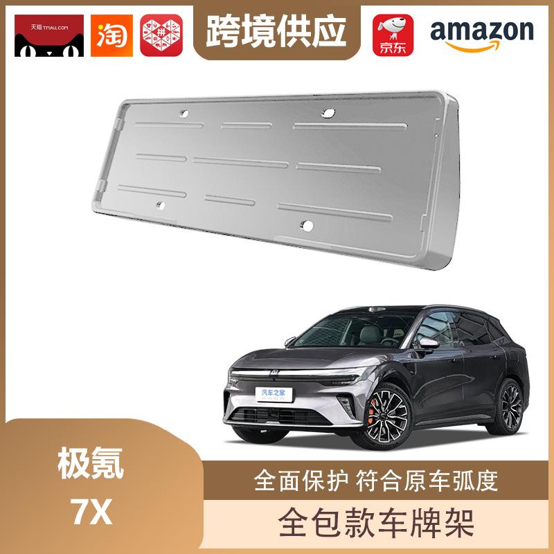 Libos Zeekr 7X License Plate Holder: ABS, Fully Enclosed, Protective Decoration for 26 New Energy Vehicle Models