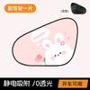 Electrostatic Adsorption Car Side Window Curtain Sunscreen Heat Insulation Sun Shade