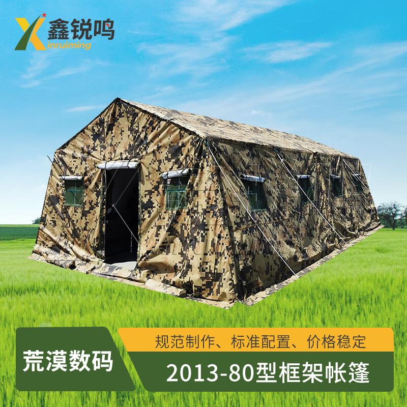 Палатка-каркас Xinruiming 2013-80 и аксессуары