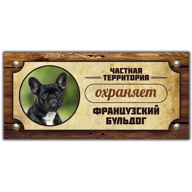 Предупреждающий знак «Овчарка Акита-ину», Табличка на забор/дверь 30x15 см