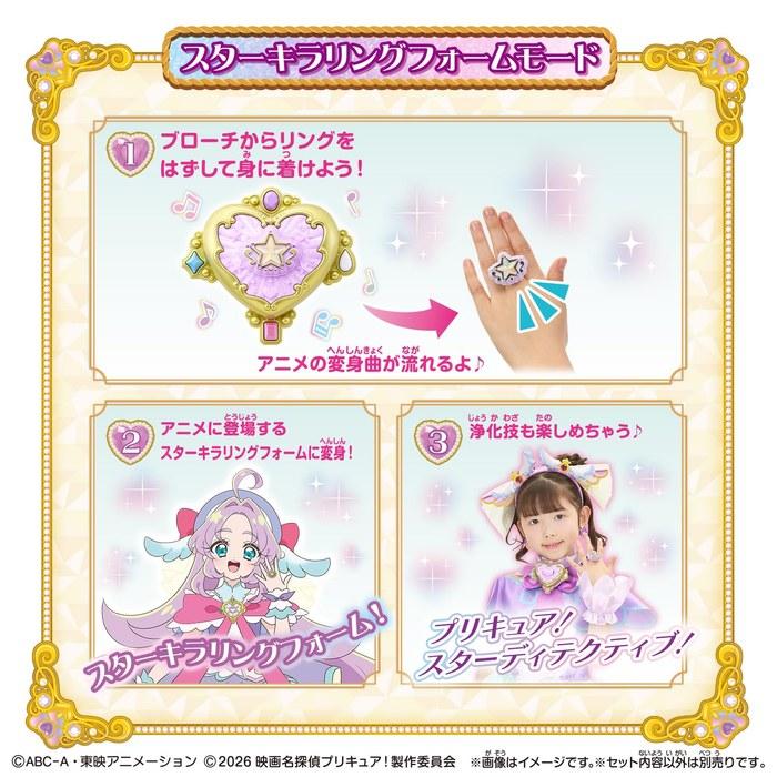 [Bandai] Детектив Прекьюр! Брошь Звезда Кираринг, от 3 лет