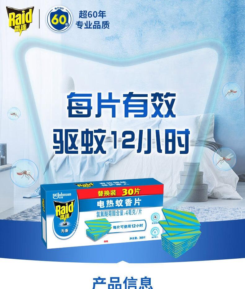 Radar Raid Electric Mosquito Incense Sheet Non Incense Type 30 pieces