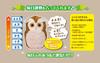 Takara Tomy Arts Советник удачи Счастливая сова