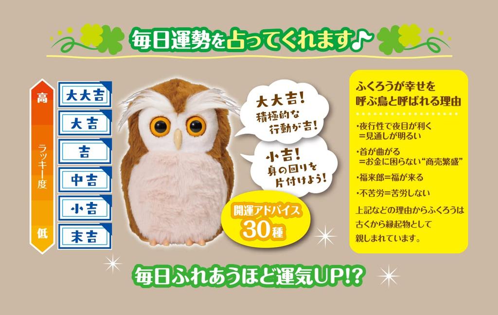 Takara Tomy Arts Советник удачи Счастливая сова