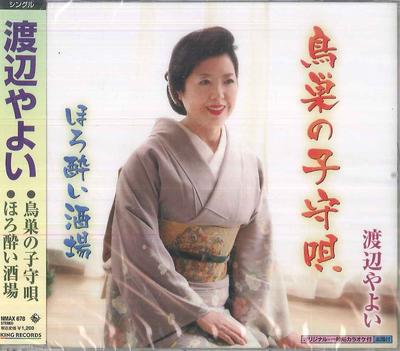CD WATANABE YAYOI Torisou no Komoriuta NMAX678 KING 2004 Япония ОбиЯпонский ЭнкаТрадиционный Б/У