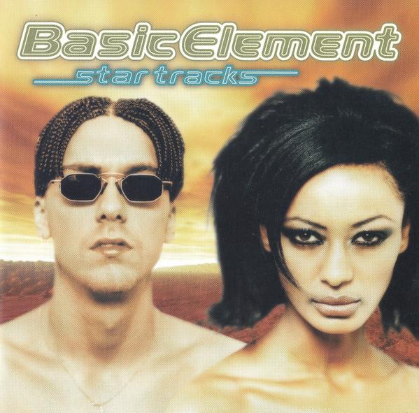 CD БАЗОВЫЙ ЭЛЕМЕНТ - STAR TRACKS 724383784127 EMI 1996 Европа Поп Б/у